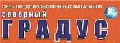 Сеть продовольственных магазинов «Северный градус» Сеть продовольственных магазинов «Северный градус»